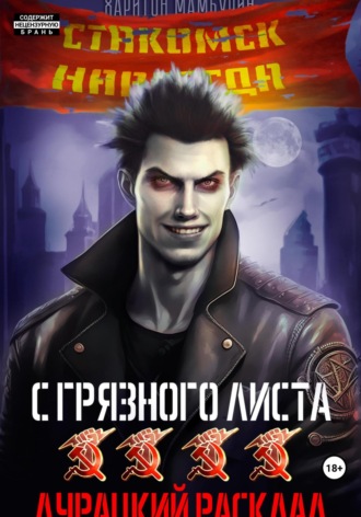 . Дурацкий расклад. Книга четвертая