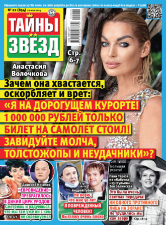 . Тайны звёзд №22/2024