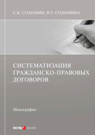 . Систематизация гражданско-правовых договоров