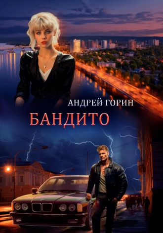 . Бандито