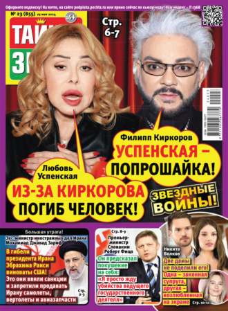 . Тайны звёзд №23/2024