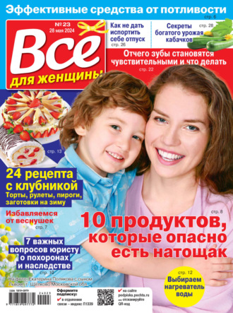 . Всё для женщины №23/2024