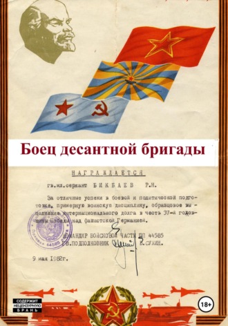 . Боец десантной бригады