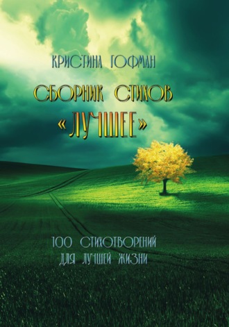 . Лучшее