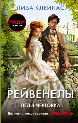. Леди-чертовка