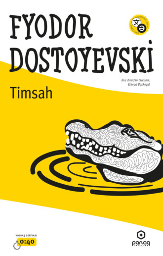 Федор Достоевский. Timsah