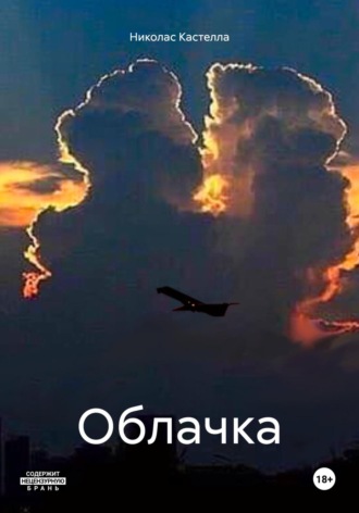 . Облачка