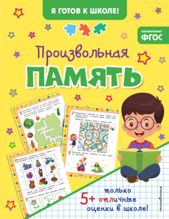 . Произвольная память