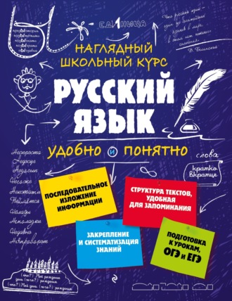 Е. В. Железнова. Русский язык