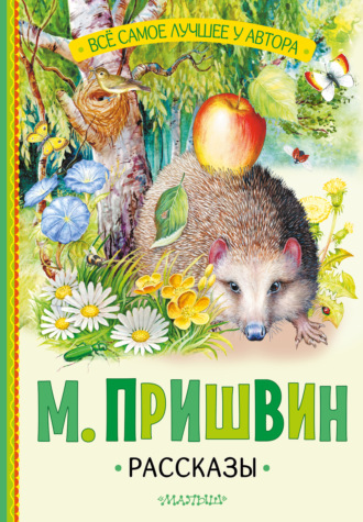 . Рассказы