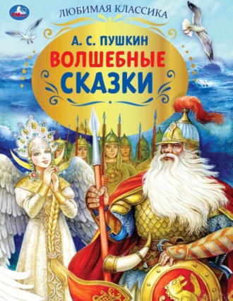 . Волшебные сказки