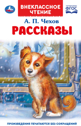. Рассказы