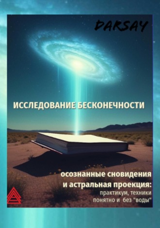 . Исследование бесконечности