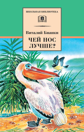 . Чей нос лучше? (сборник)