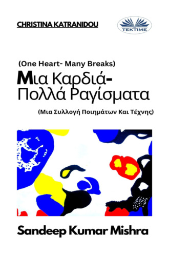 Sandeep Kumar Mishra. Mια Καρδιά-Πολλά Ραγίσματα