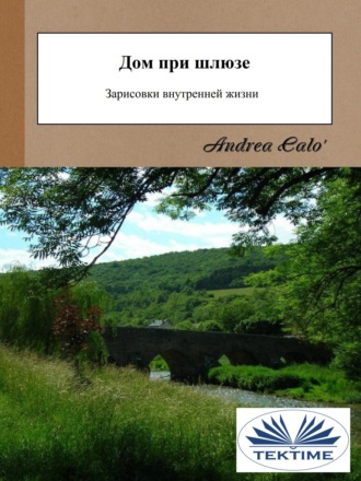 Andrea Calo'. Дом При Шлюзе
