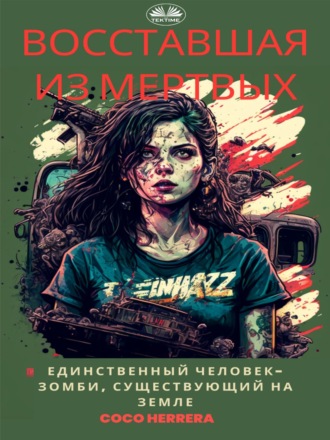Coco Herrera. Восставшая из мертвых