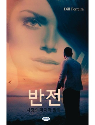 . 반전