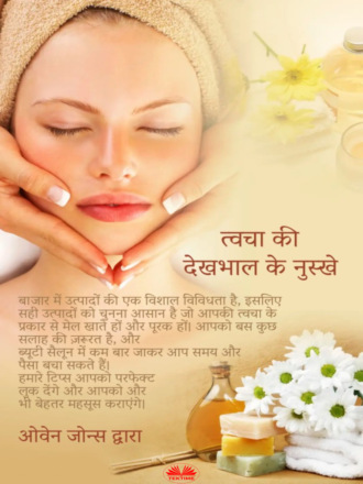 . त्वचा की देखभाल के नुस्खे