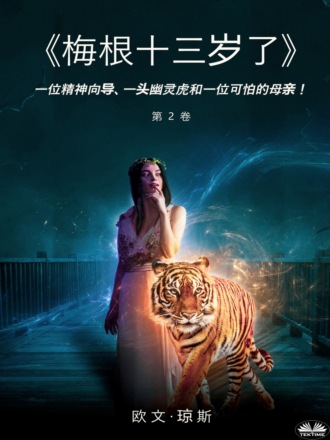 . 《梅根十三岁了》