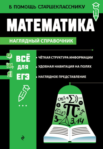 . Математика