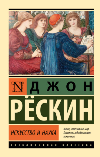. Искусство и наука