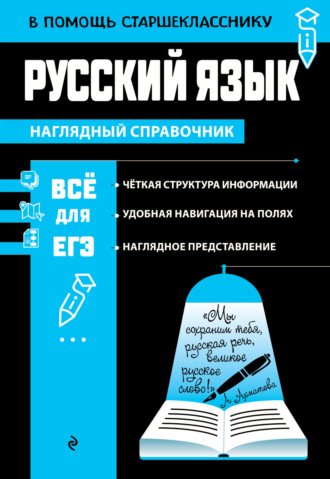 Е. А. Маханова. Русский язык