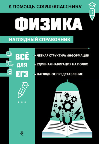 С. В. Вахнина. Физика
