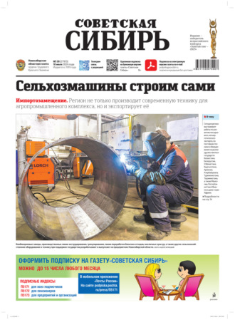 . Газета «Советская Сибирь» №28 (27913) от 10.07.2024
