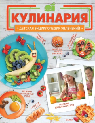 . Кулинария