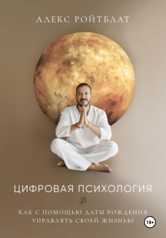 . Цифровая психология