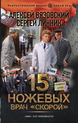 . Врач «скорой»
