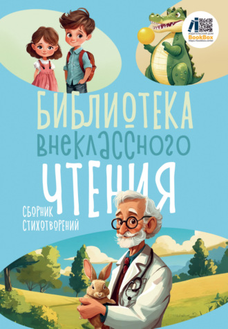 . Библиотека внеклассного чтения. Книга 3