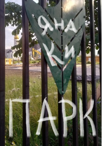 Яна Ки. Парк