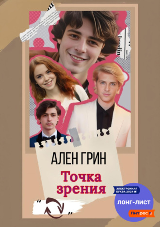 . Точка зрения