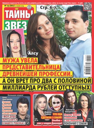 . Тайны звёзд №29/2024