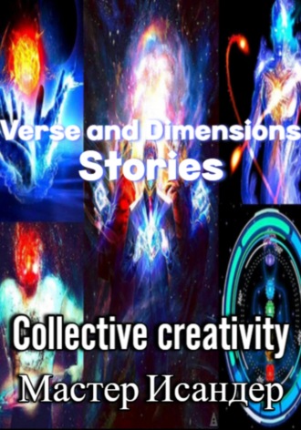 . Verse and Dimensions: Stories