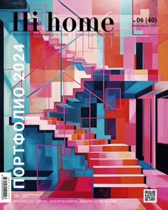 . Hi home Краснодарский край Портфолио № 06 (40) Июль – Август 2024