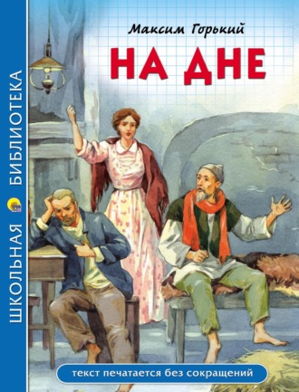 . На дне