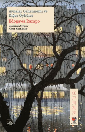 Edogava Ranpo. Aynalar Cehennemi ve Diğer Öyküler[Kagami-jigoku]