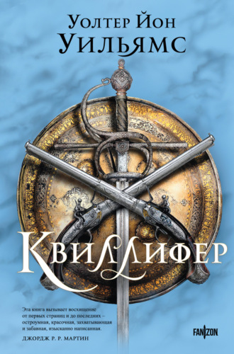 . Квиллифер