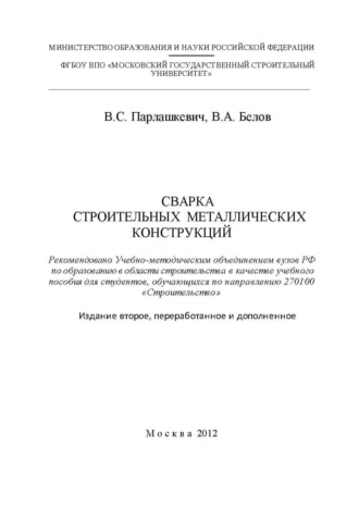 . Сварка строительных металлических конструкций