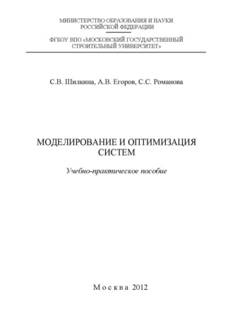 . Моделирование и оптимизация систем