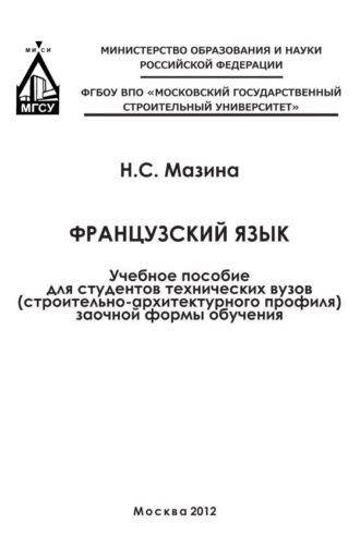 . Французский язык
