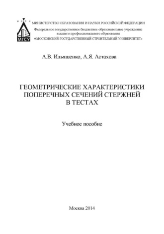 . Геометрические характеристики поперечных сечений стержней в тестах