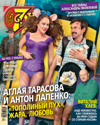 . Семь дней ТВ-программа №31/2024