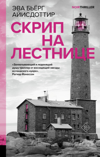 . Скрип на лестнице