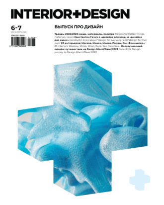 . INTERIOR+DESIGN 06-07/2022