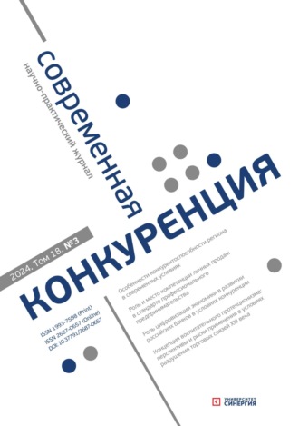 . Современная конкуренция №3 (99) 2024