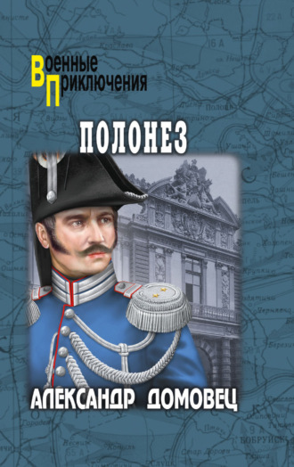 . Полонез